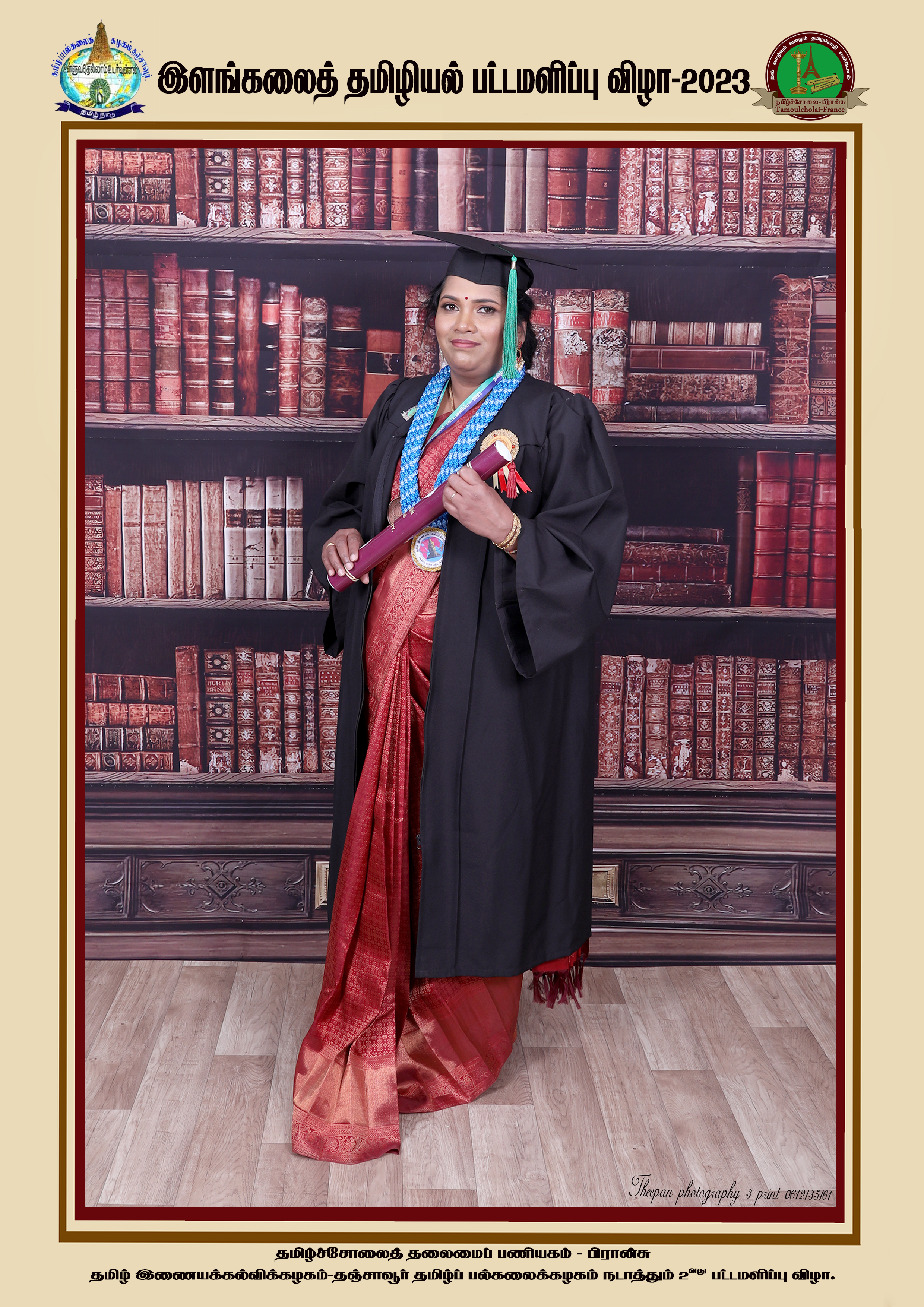 தருமராசா நாதன் சோபியா